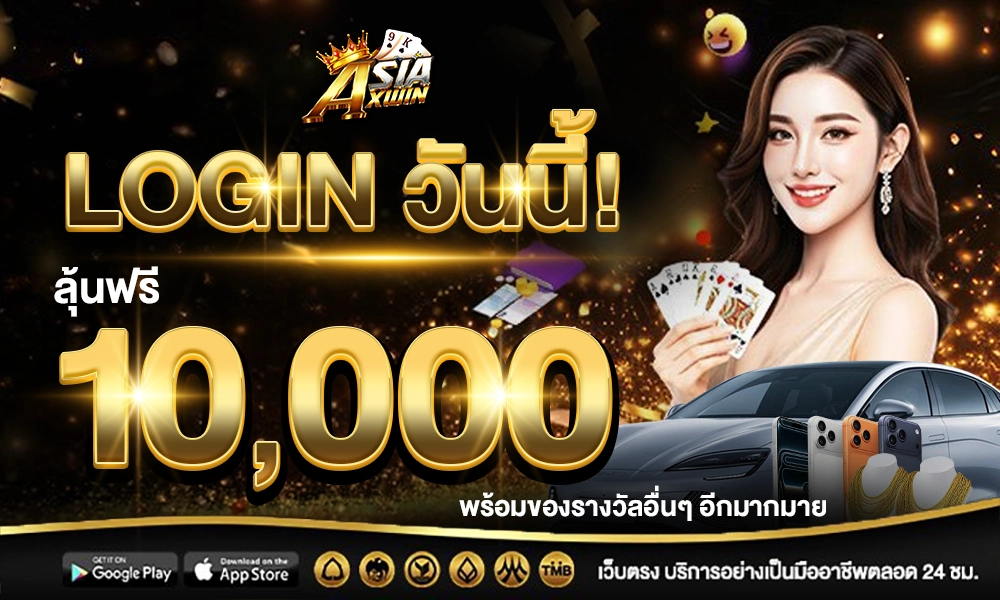 1000 600 ASIAXWIN slot Login วันนี้ รับสิทธิพิเศษมากมาย ขอแบบใหม่ๆ เป็นแคปชั่นได้ตามใจ_optimized